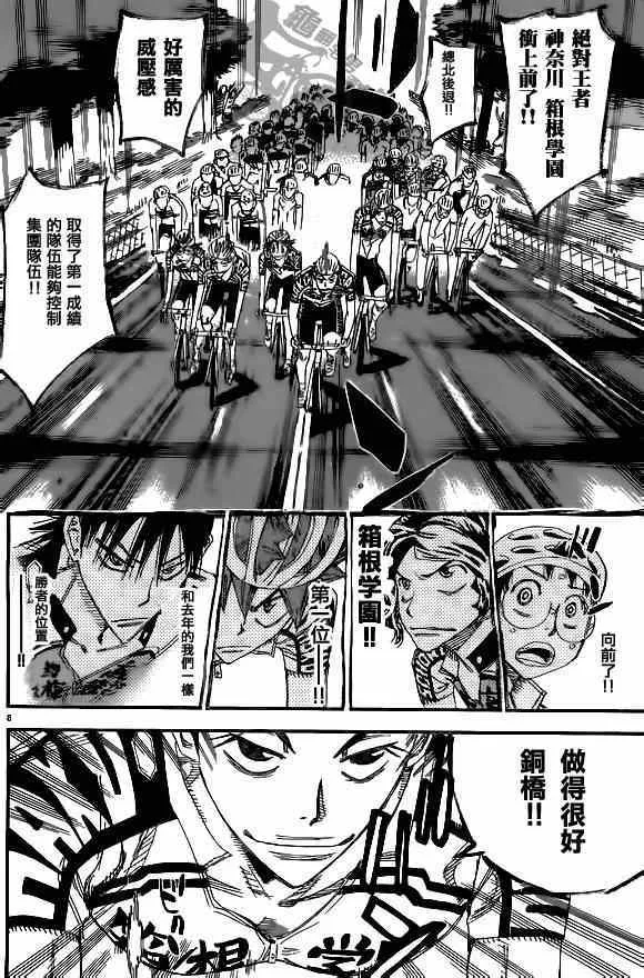 第313话 第8页