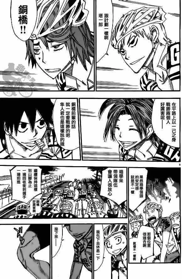 第313话 第9页