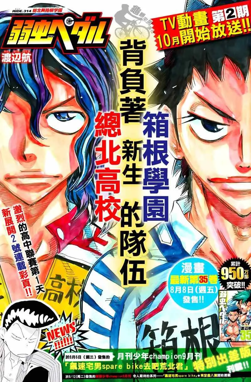 第314话 第1页