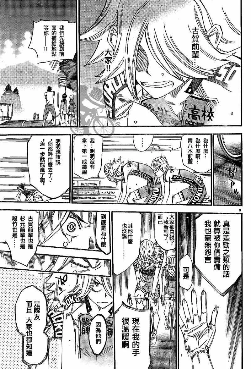第314话 第9页