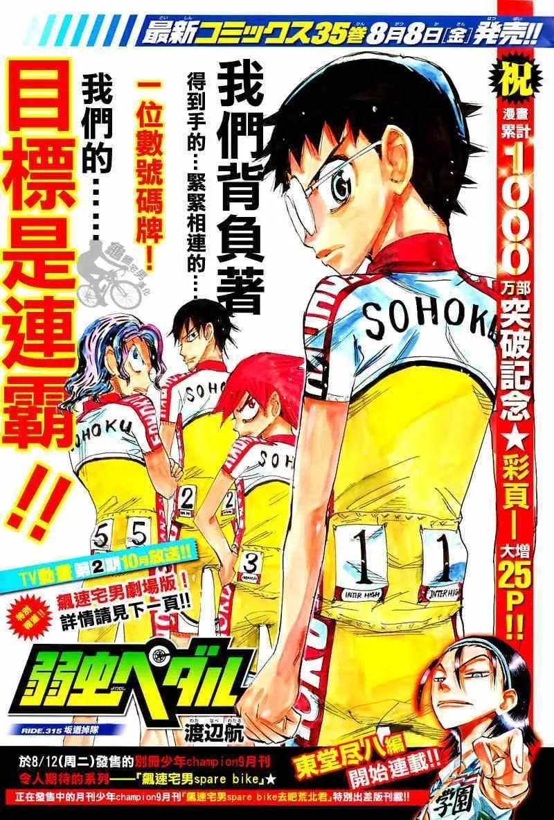 第315话 第1页