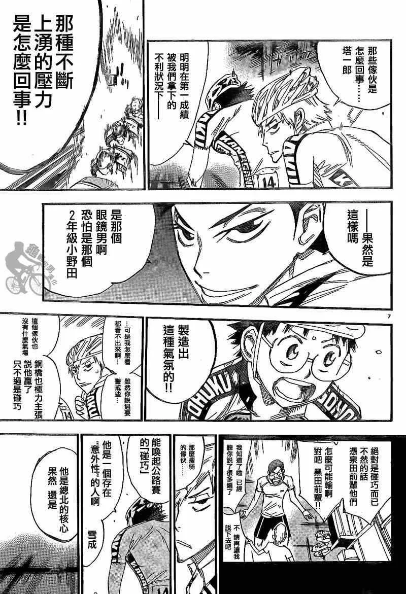 第315话 第8页