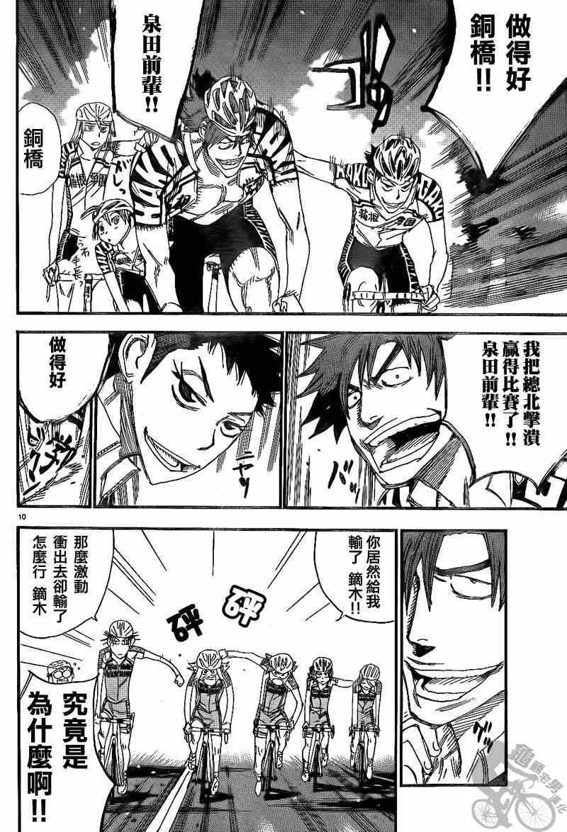 第315话 第10页