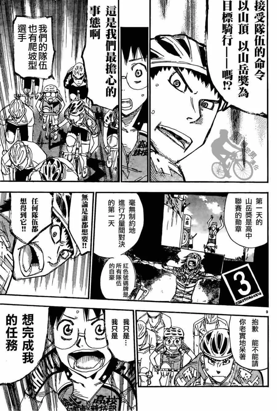 第316话 第9页