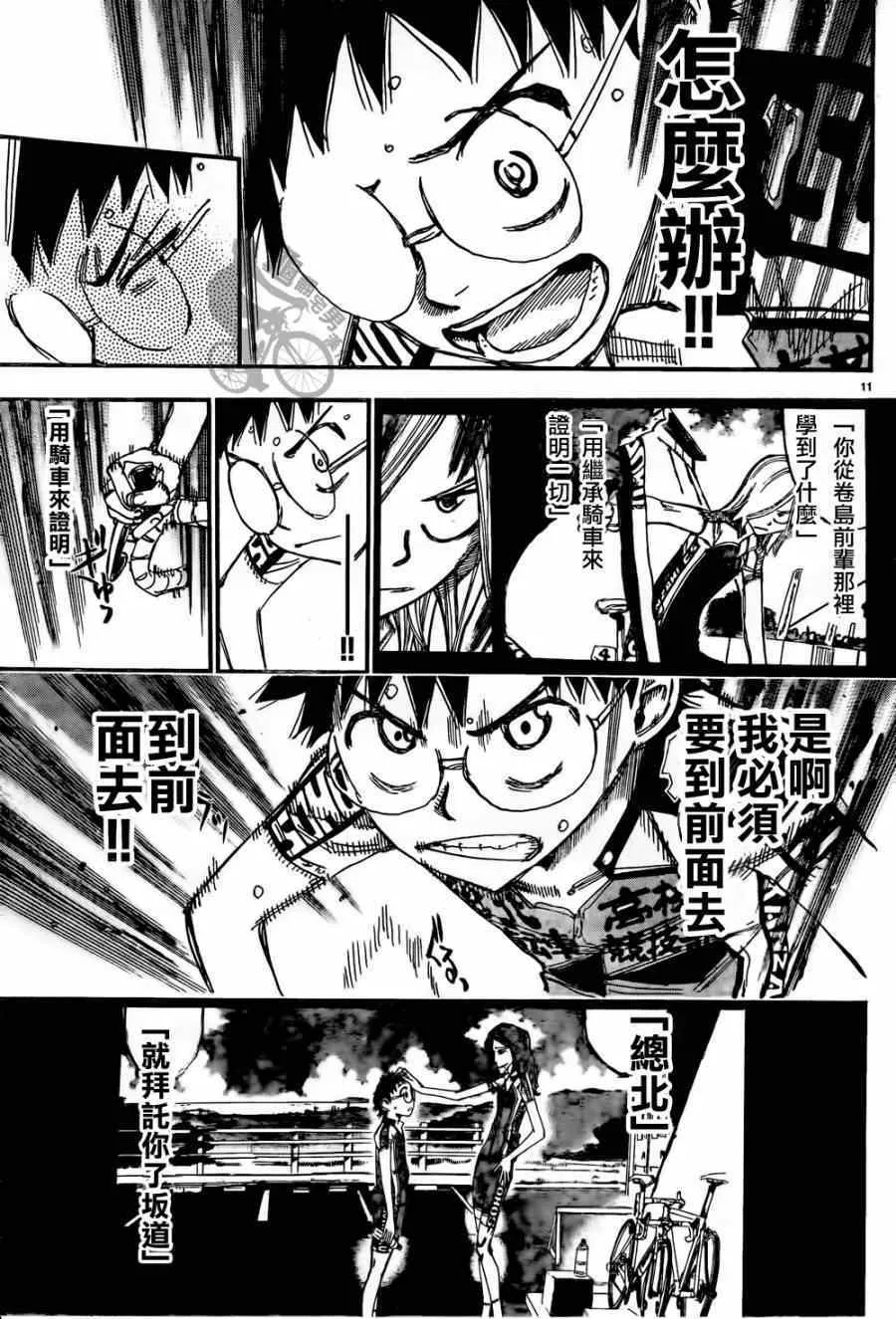 第316话 第11页