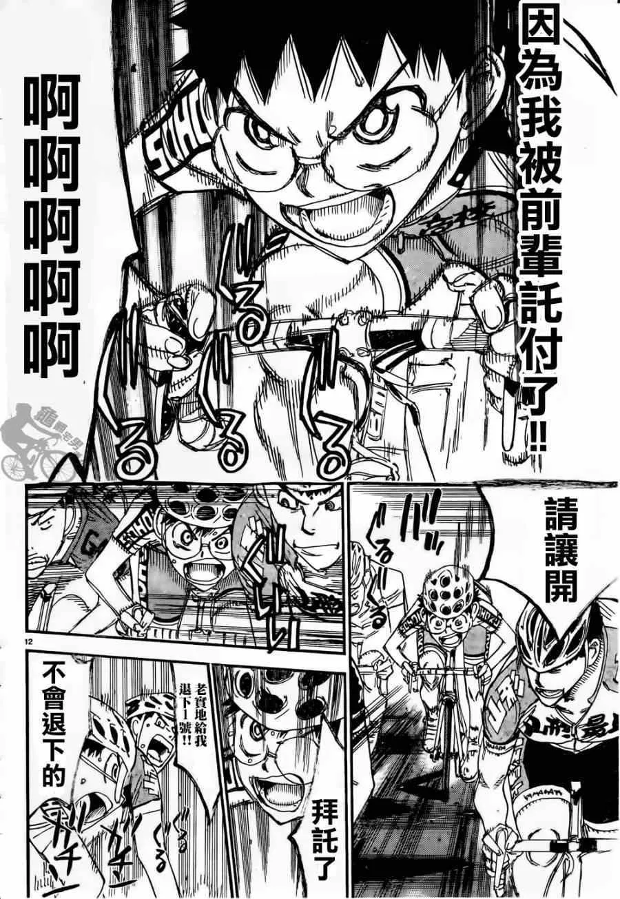第316话 第12页