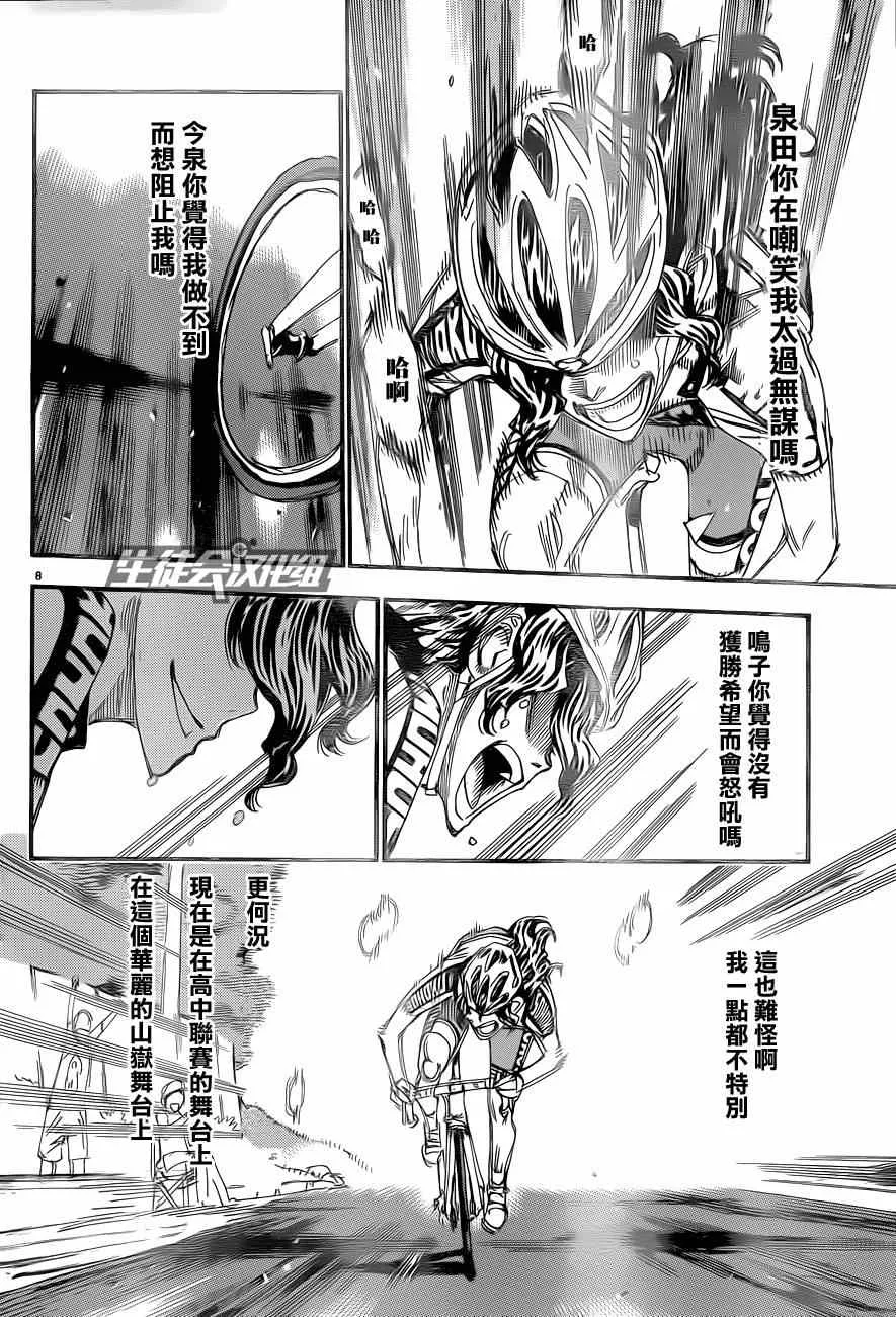 第318话 第8页