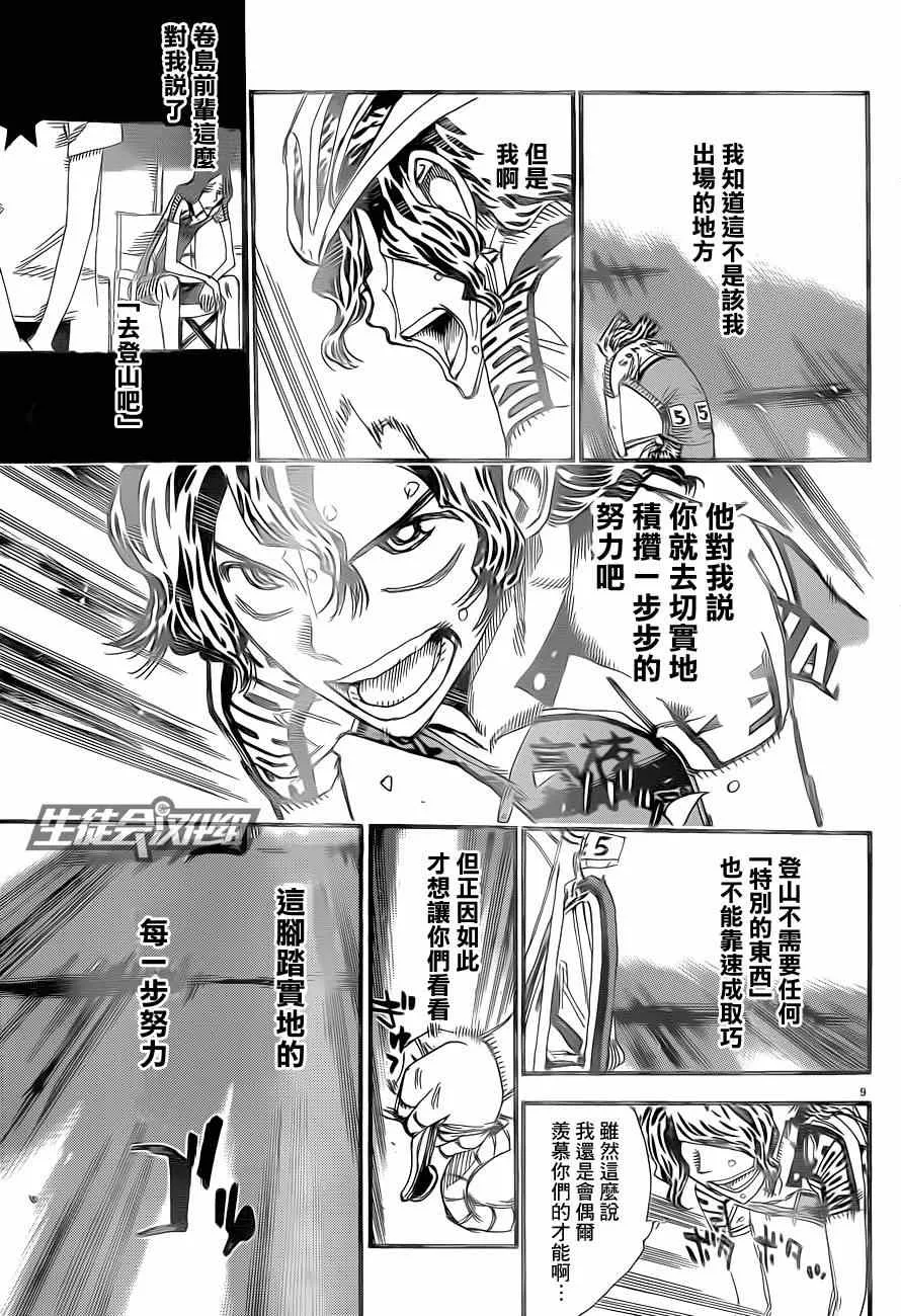 第318话 第9页