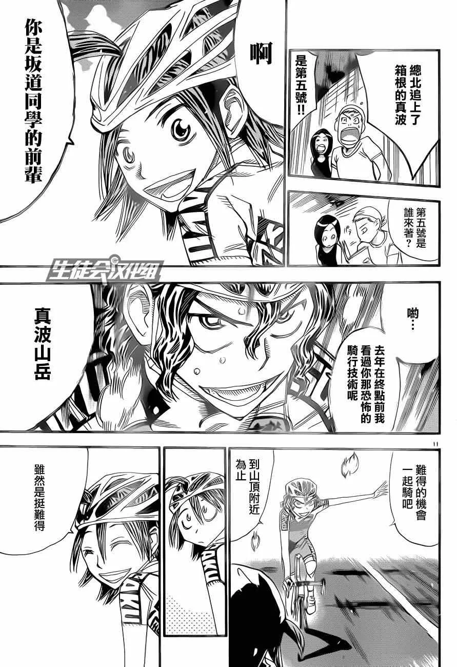 第318话 第11页