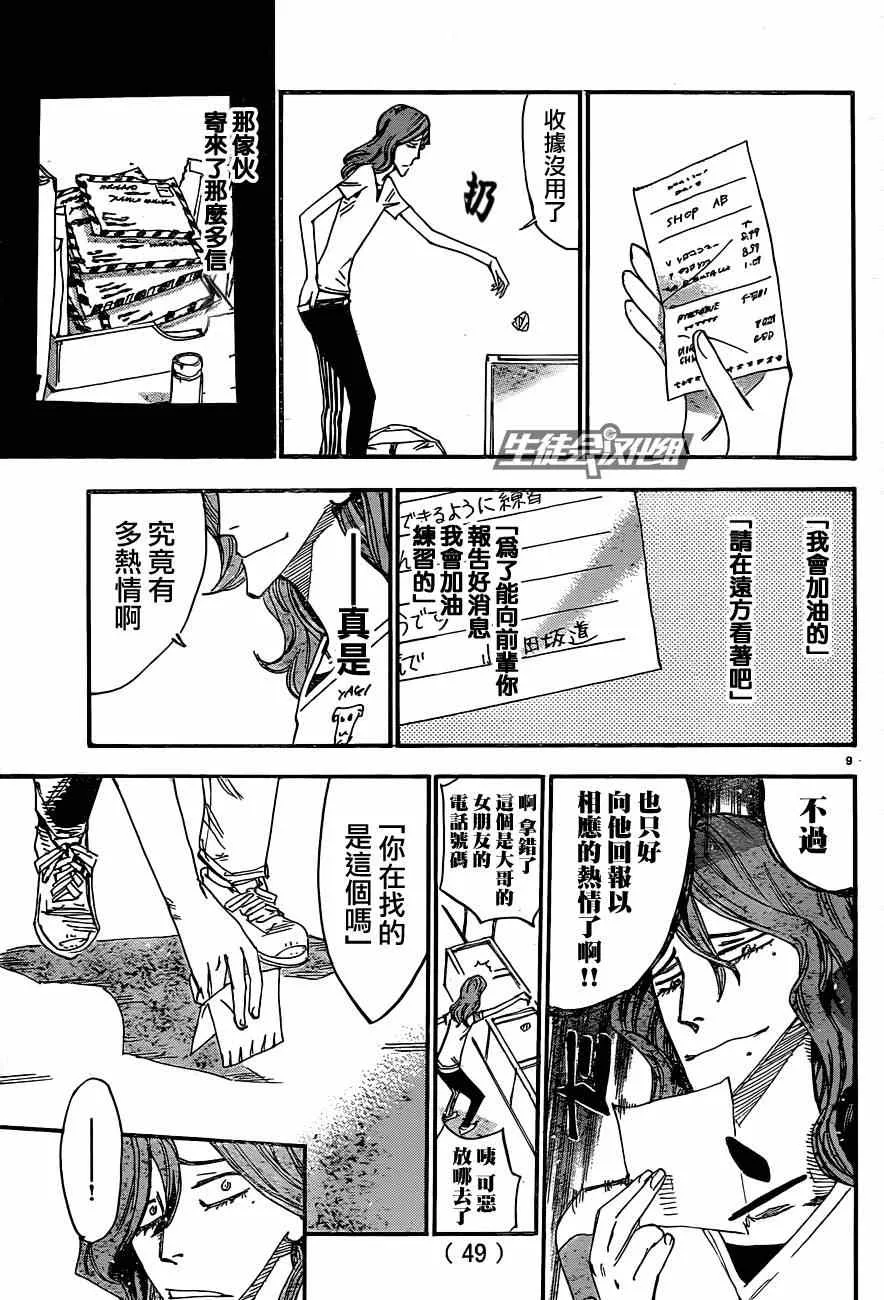 第319话 第9页