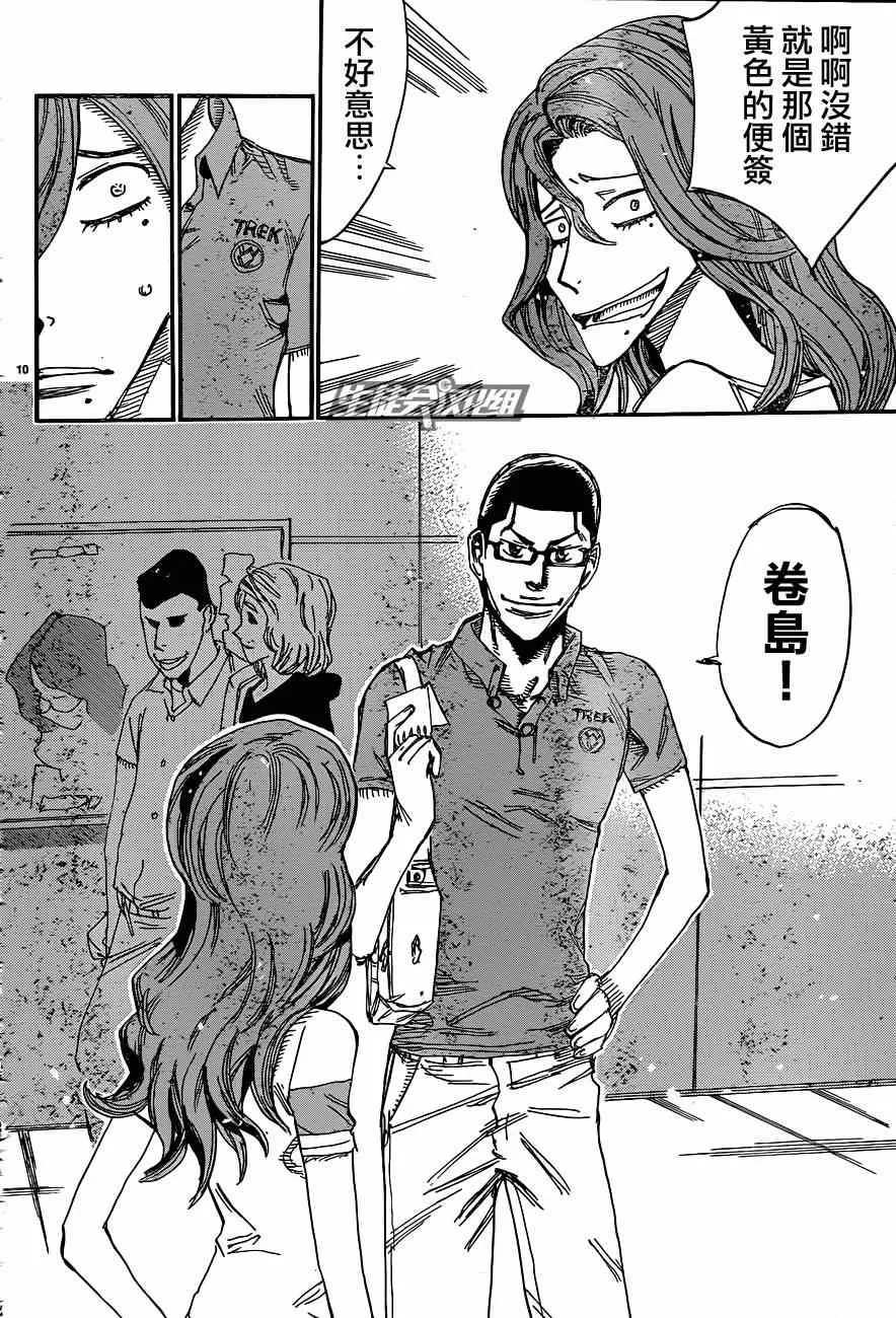 第319话 第10页