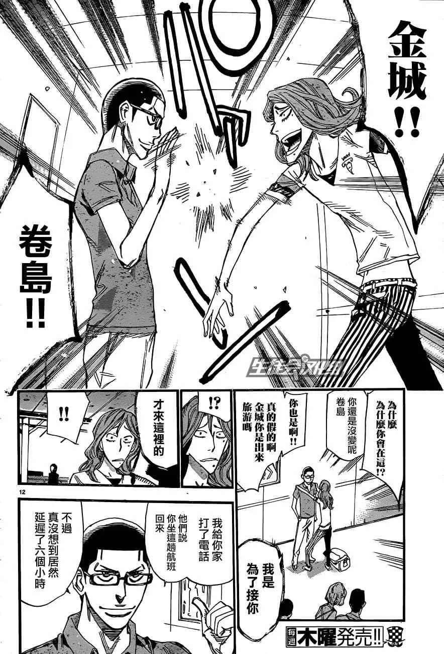 第319话 第12页