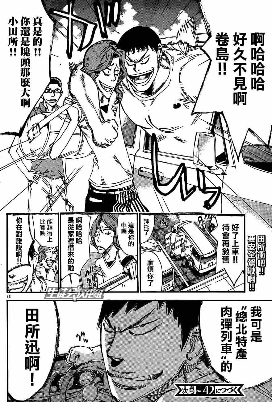 第319话 第16页