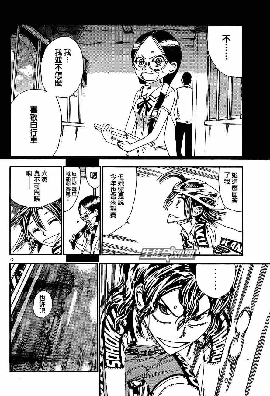 第320话 第10页