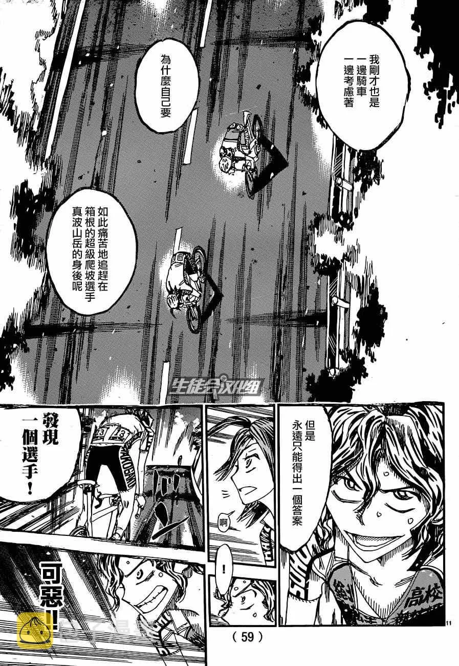 第320话 第11页