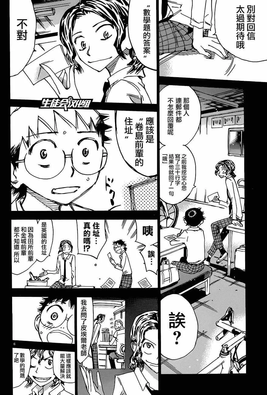 第321话 第6页