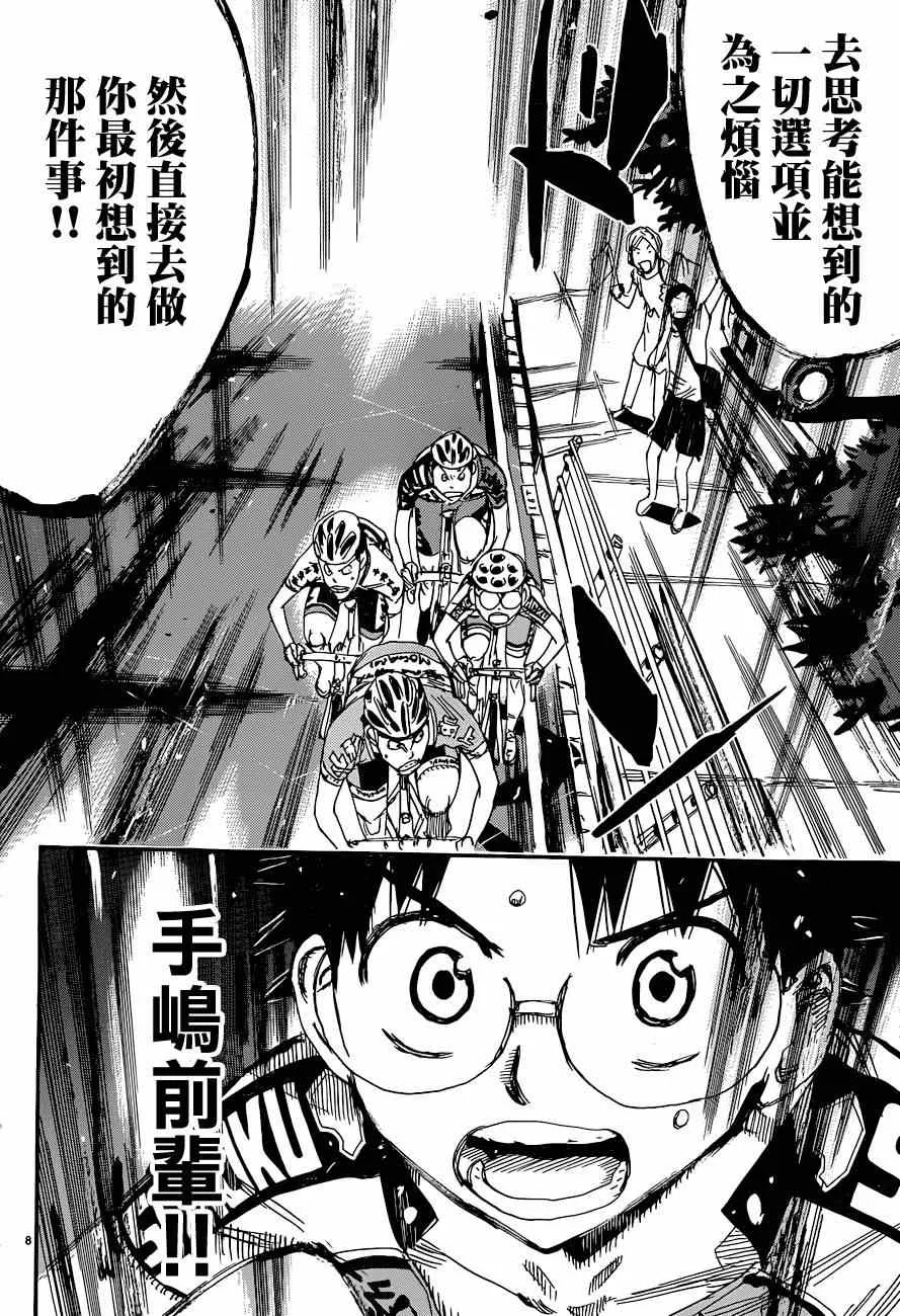第321话 第8页