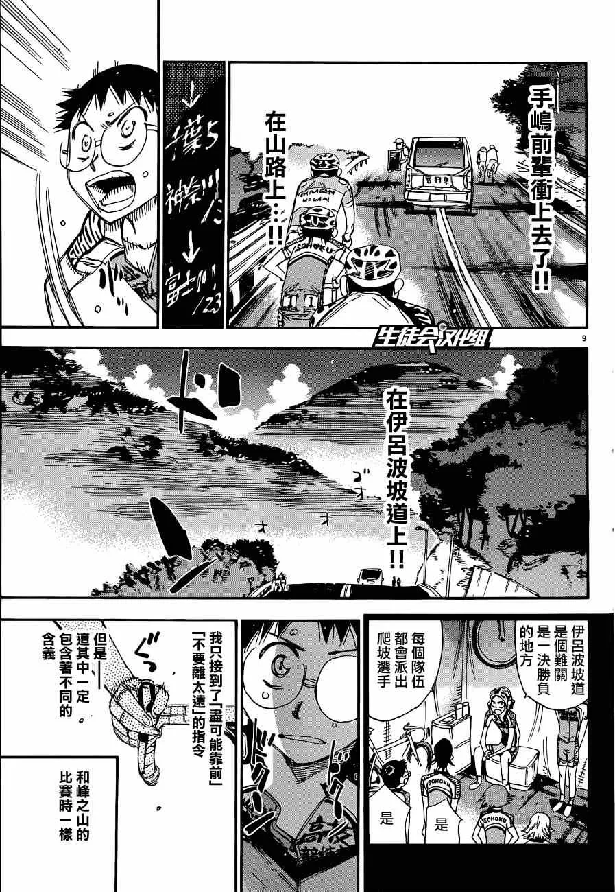 第321话 第9页