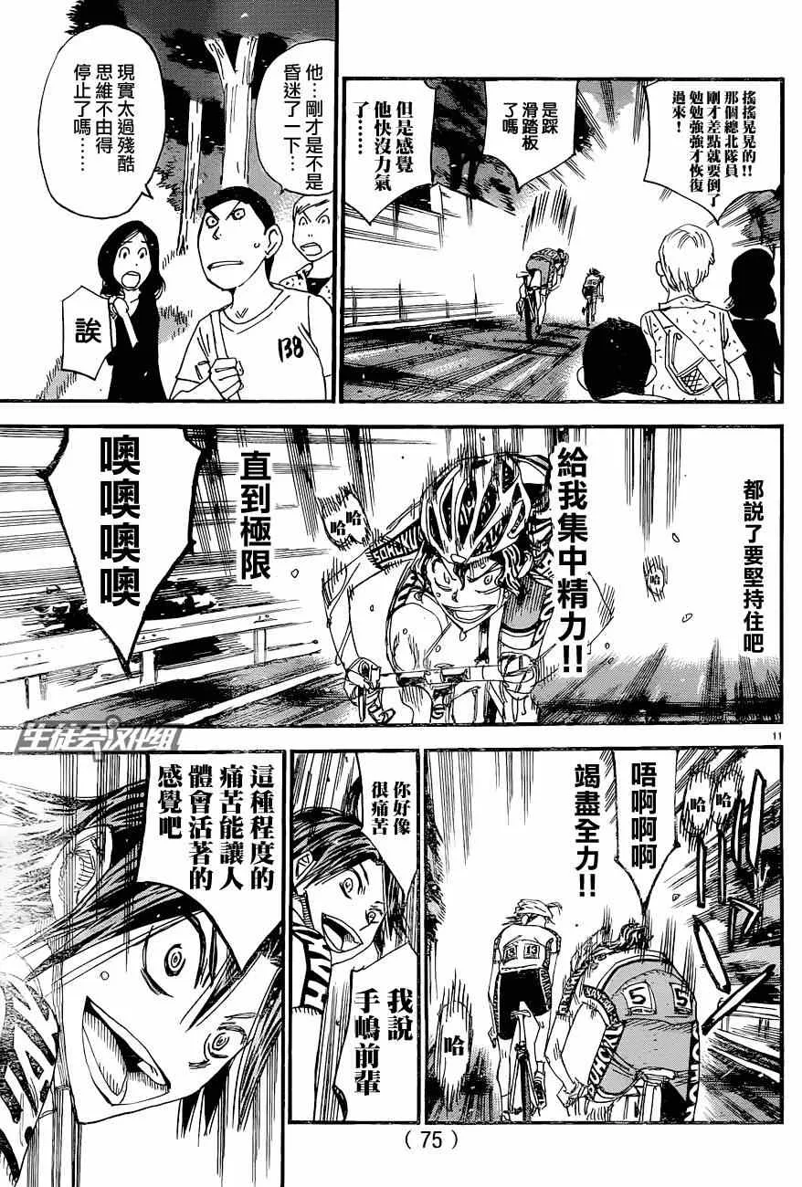 第325话 第10页