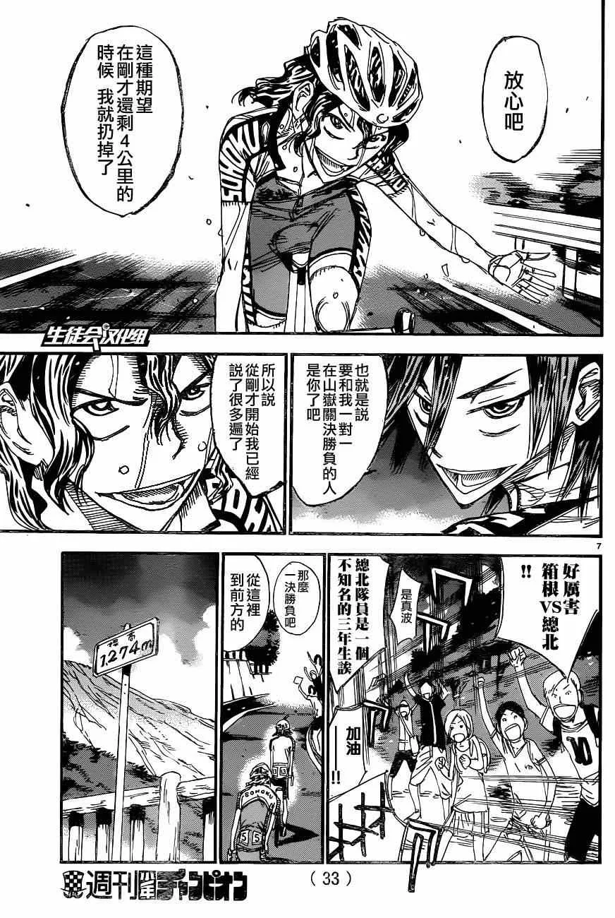 第327话 第6页