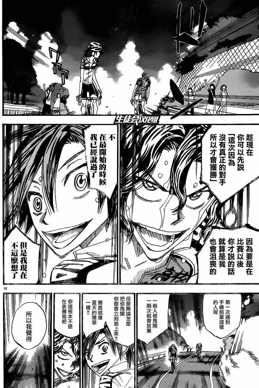 第327话 第8页