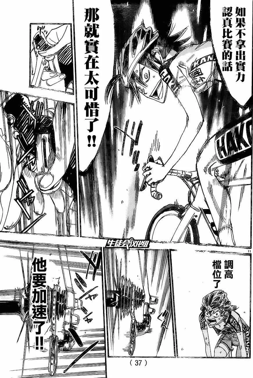 第327话 第9页