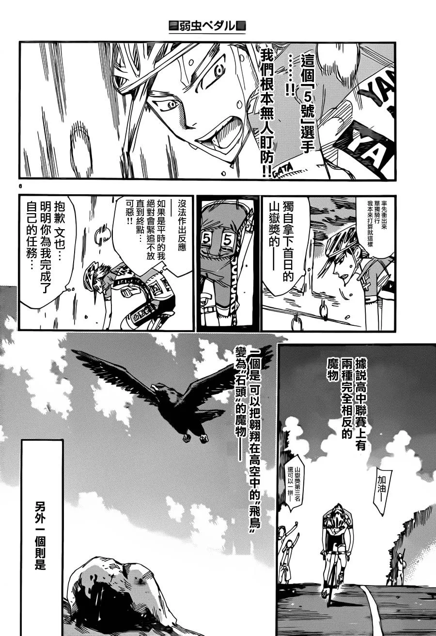 第328话 第6页