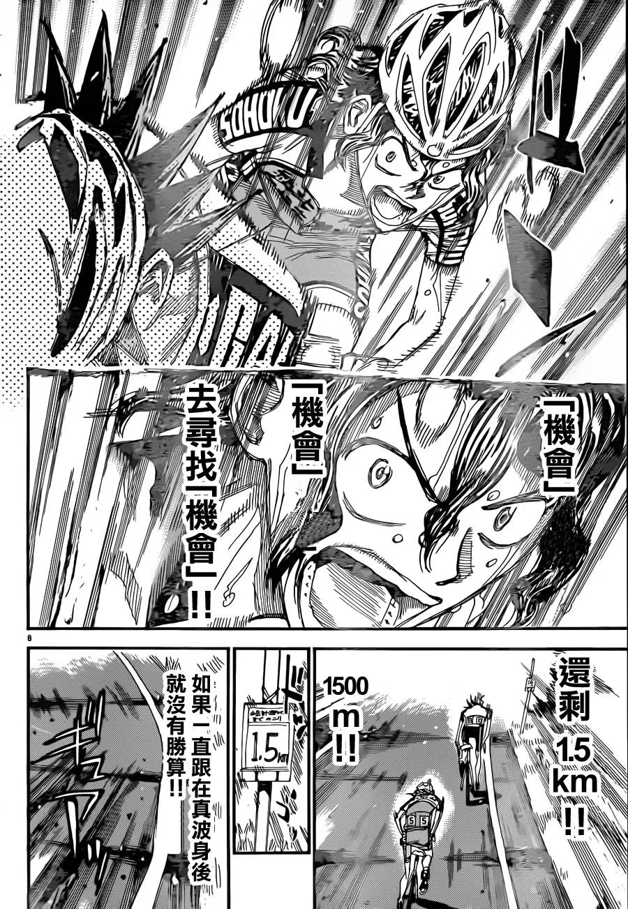 第328话 第8页
