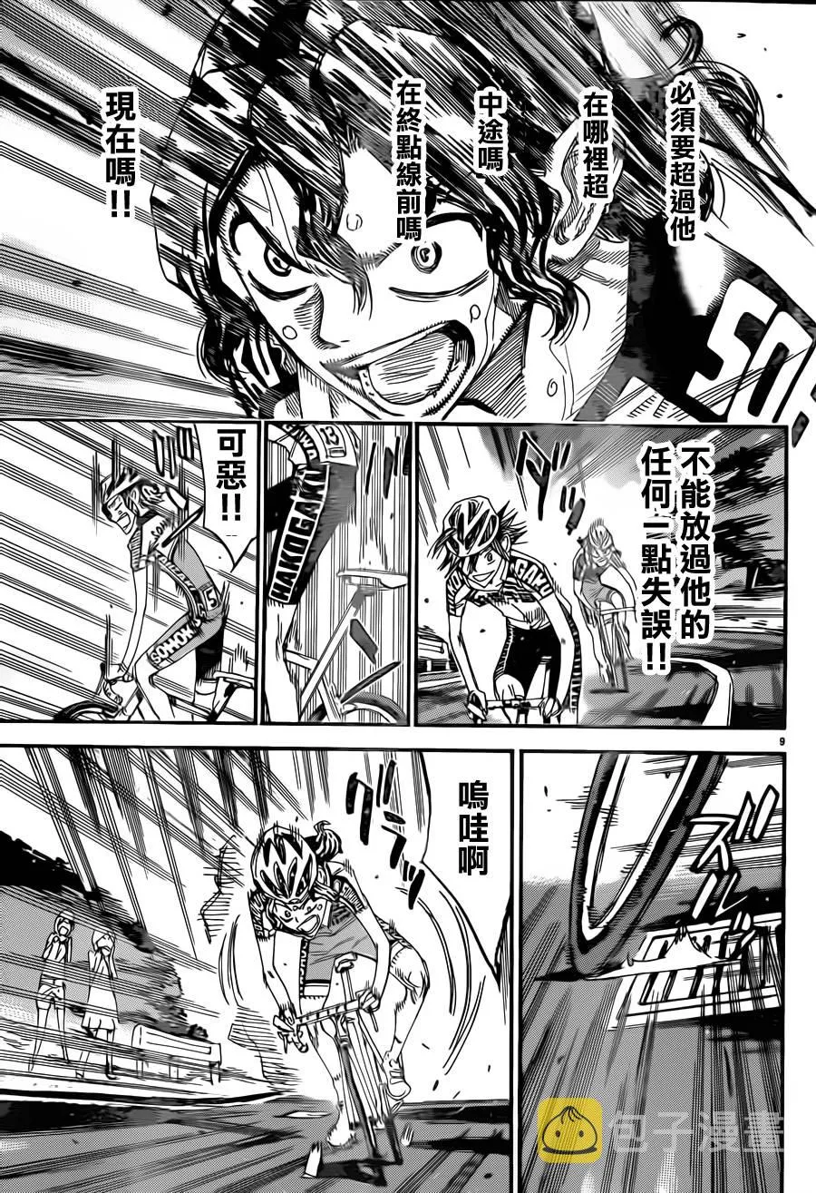 第328话 第9页