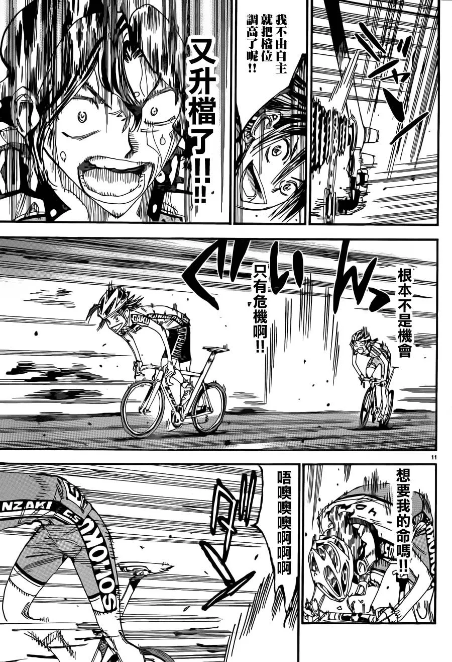 第328话 第11页