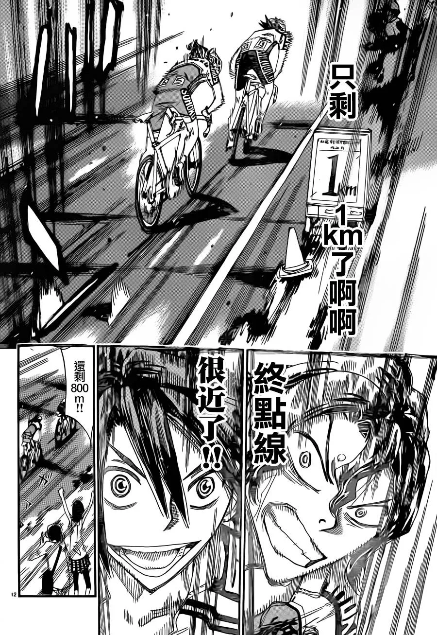 第328话 第12页