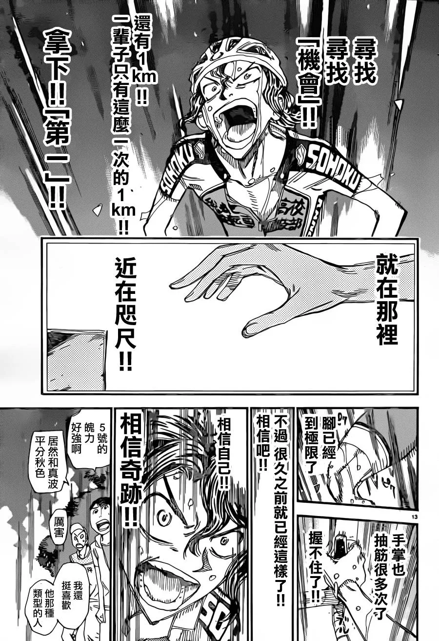 第328话 第13页
