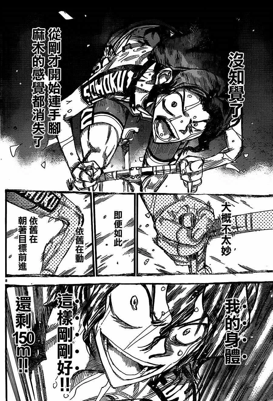 第330话 第7页