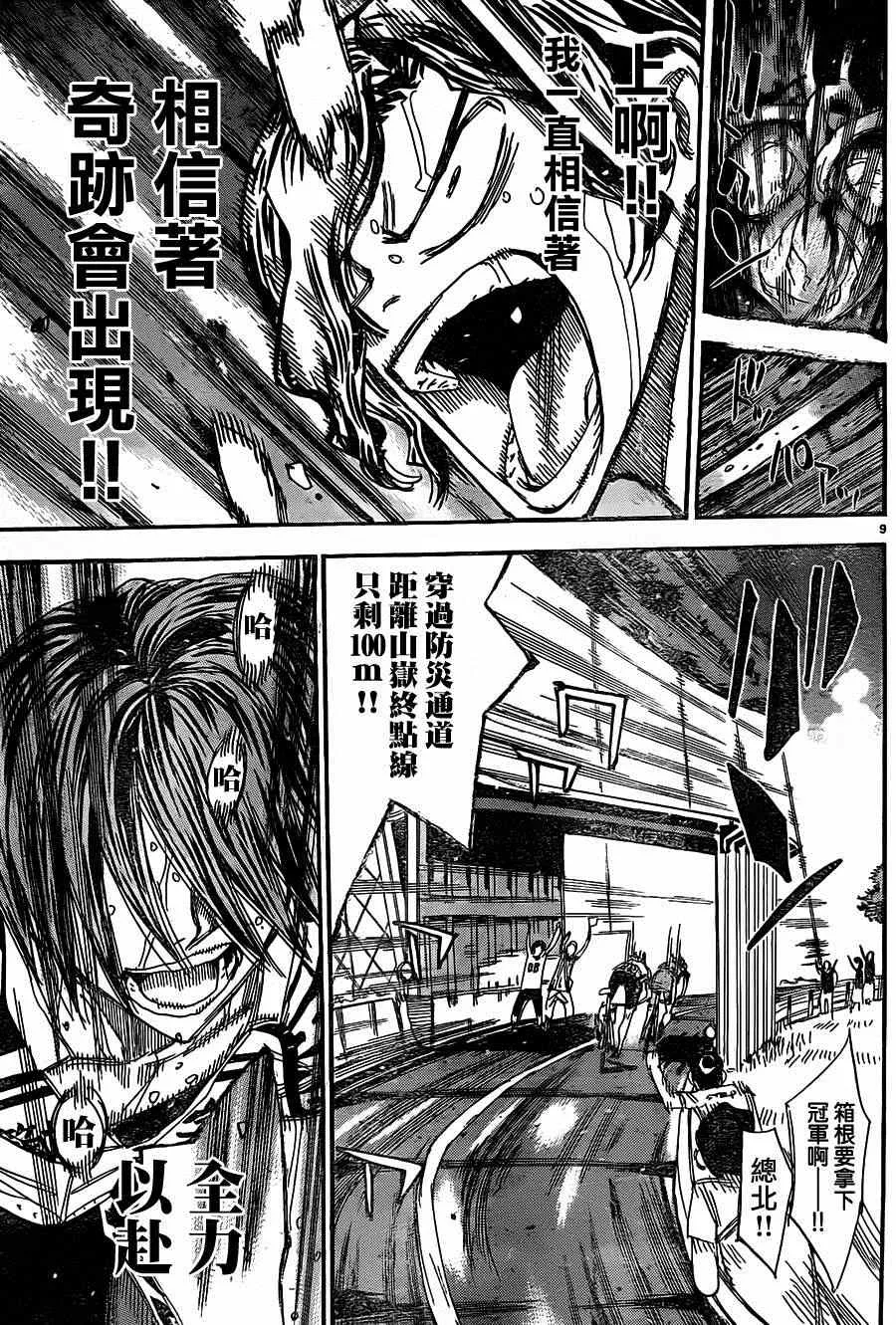 第330话 第8页