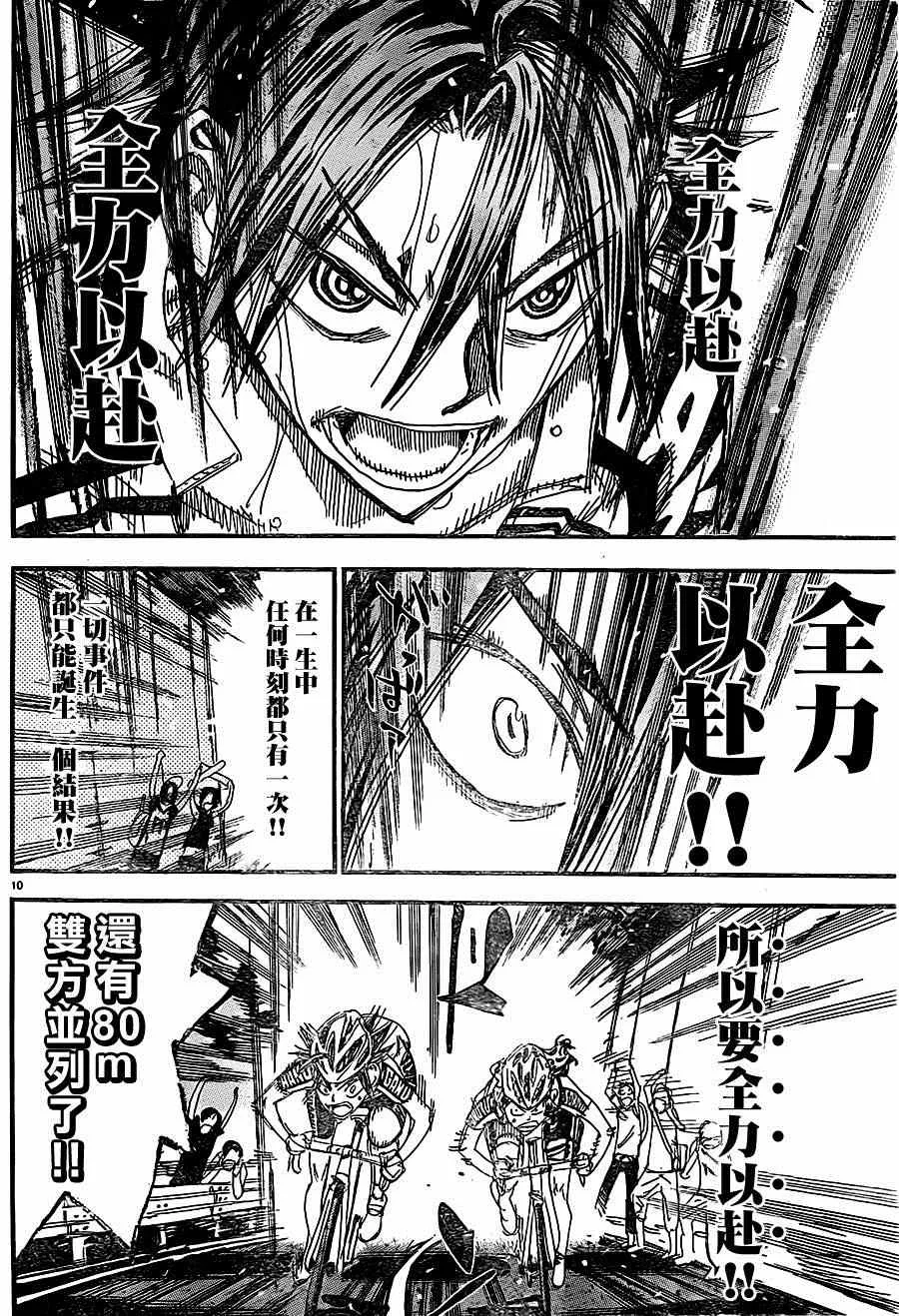 第330话 第9页