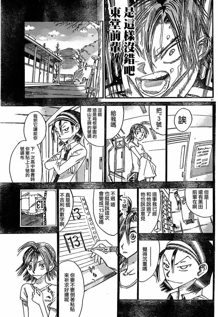 第330话 第10页
