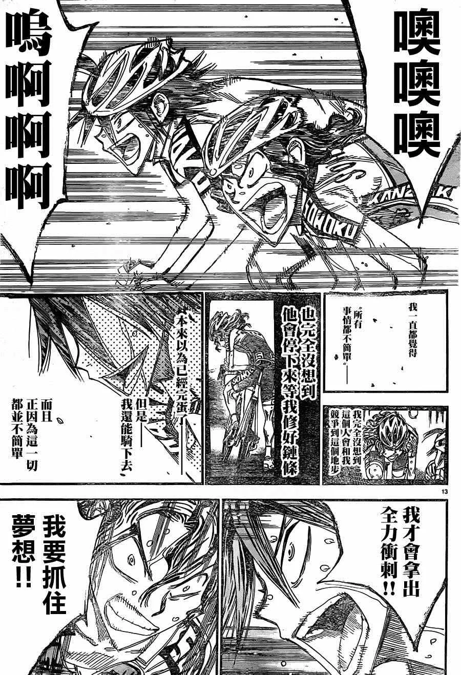 第330话 第12页