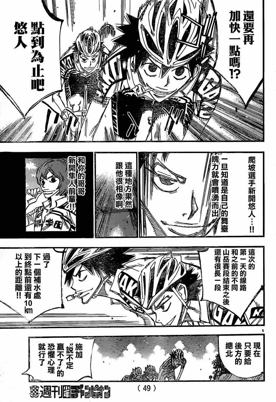 第332话 第6页