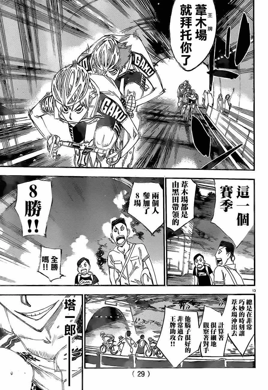 第333话 第15页