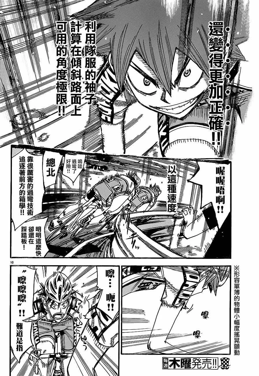 第334话 第8页