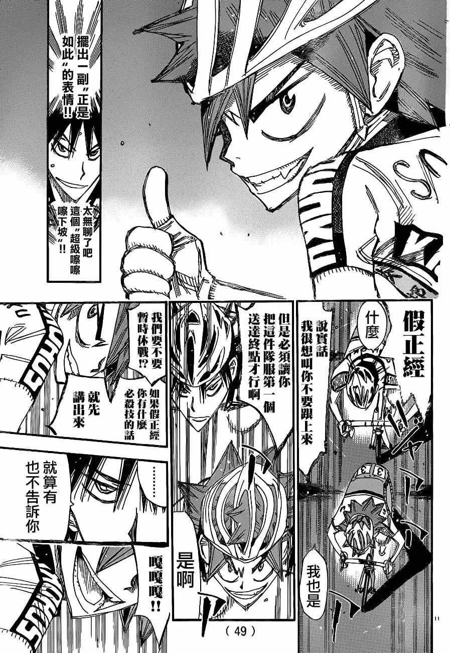 第334话 第9页