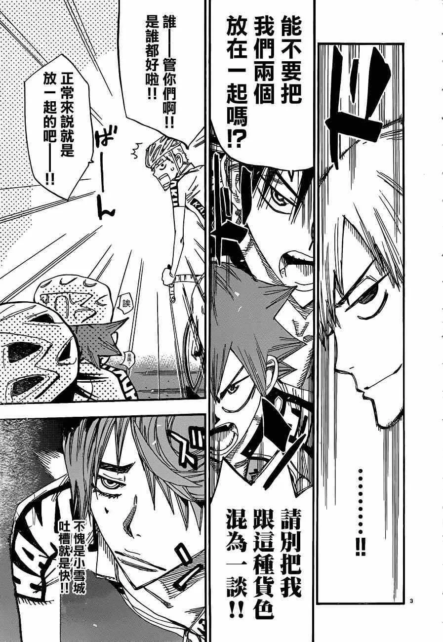 第336话 第3页