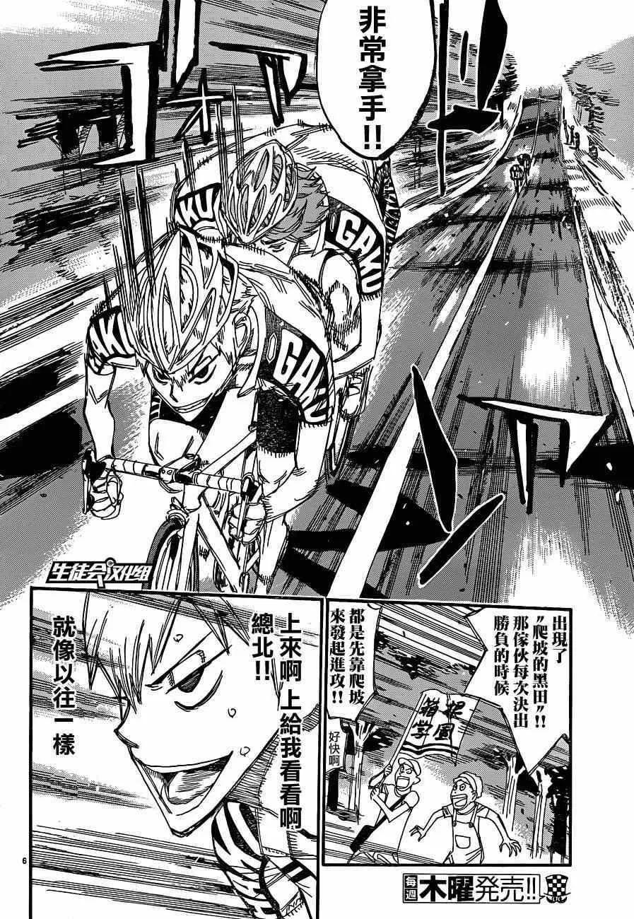 第336话 第6页