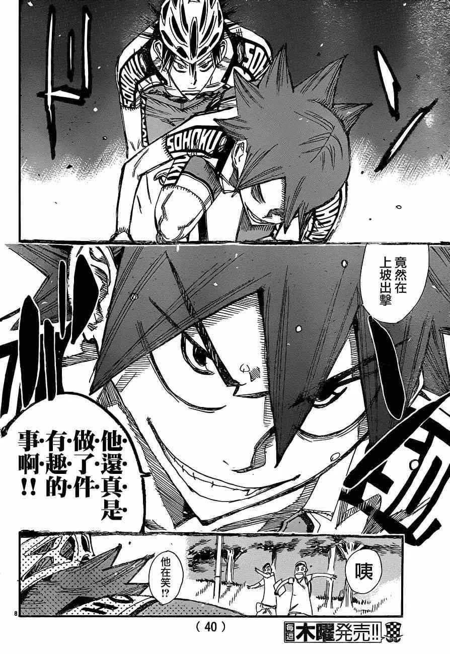 第336话 第8页