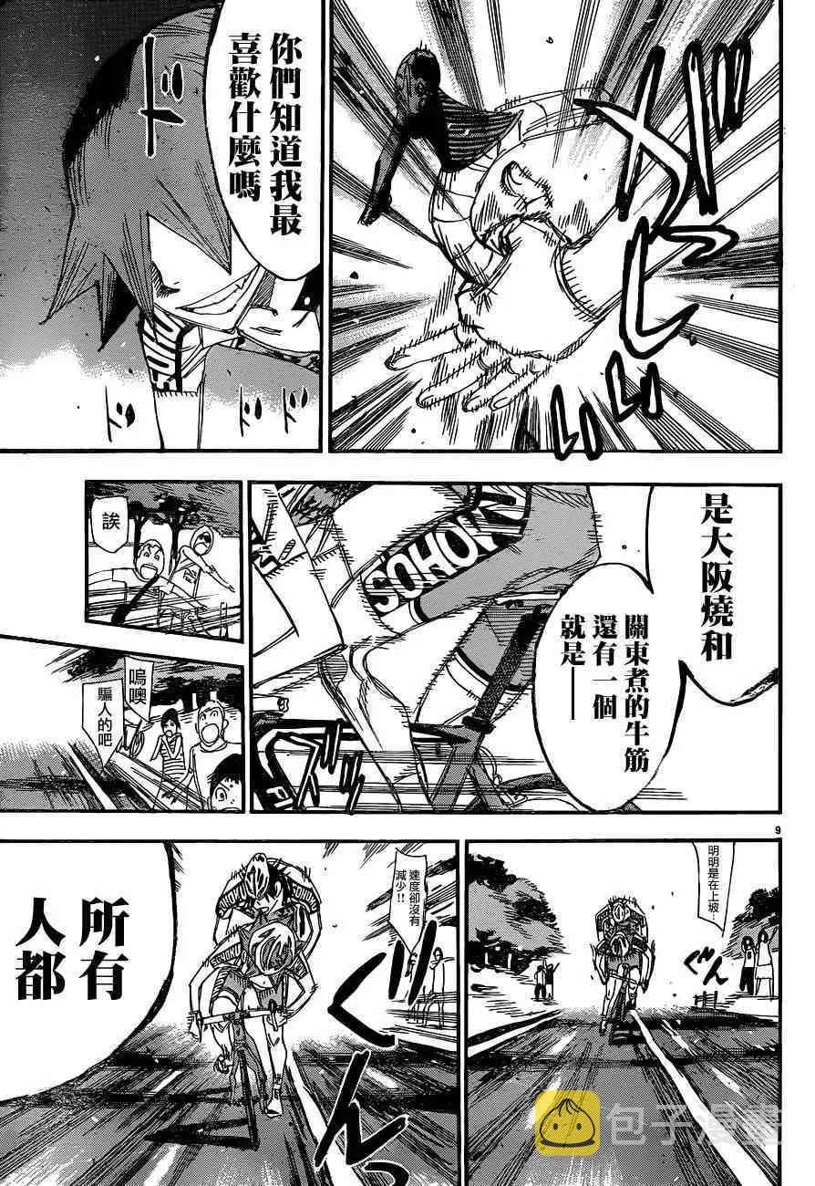 第336话 第9页