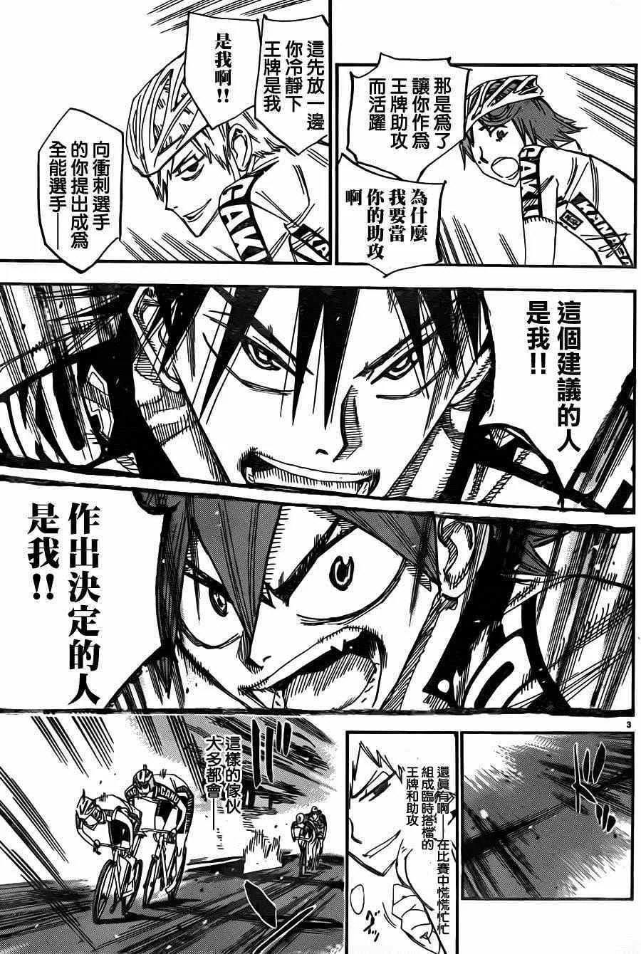 第337话 第3页