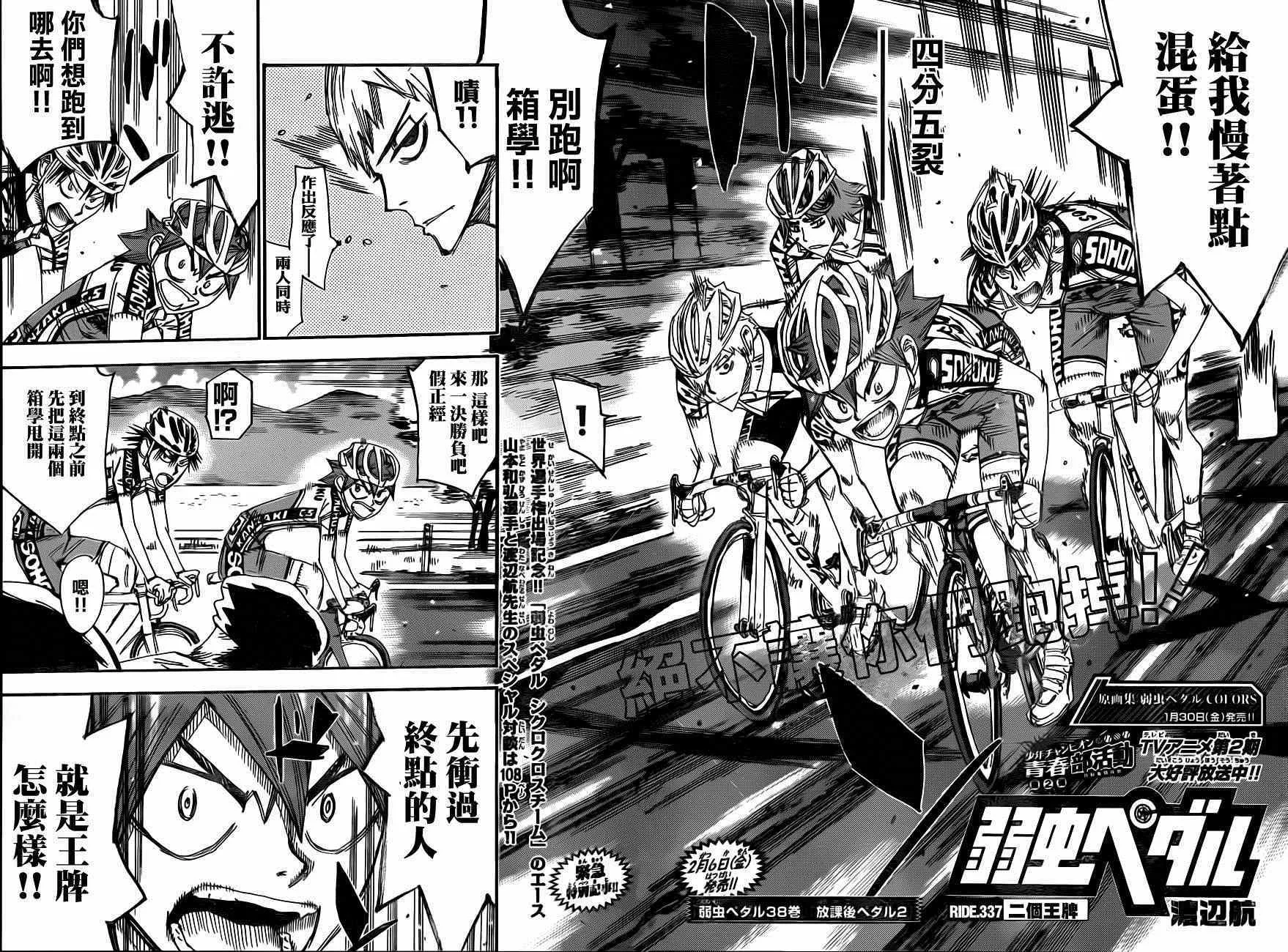第337话 第4页