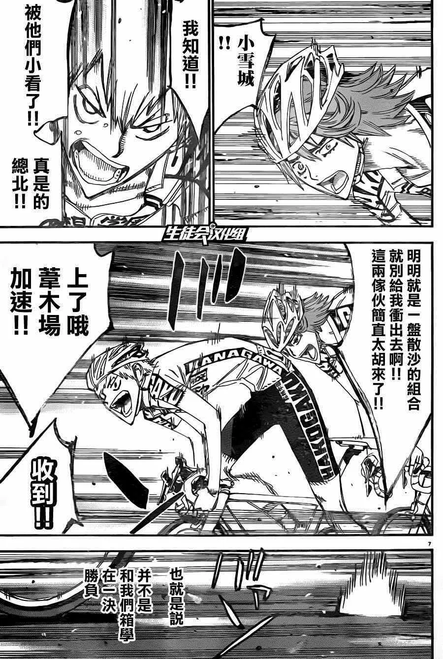 第337话 第6页