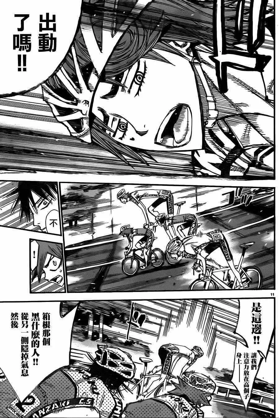 第337话 第9页