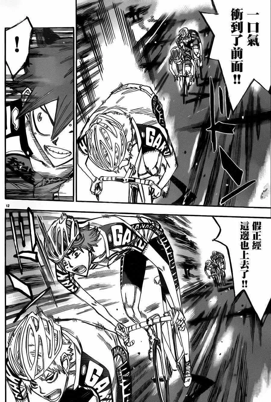 第337话 第10页